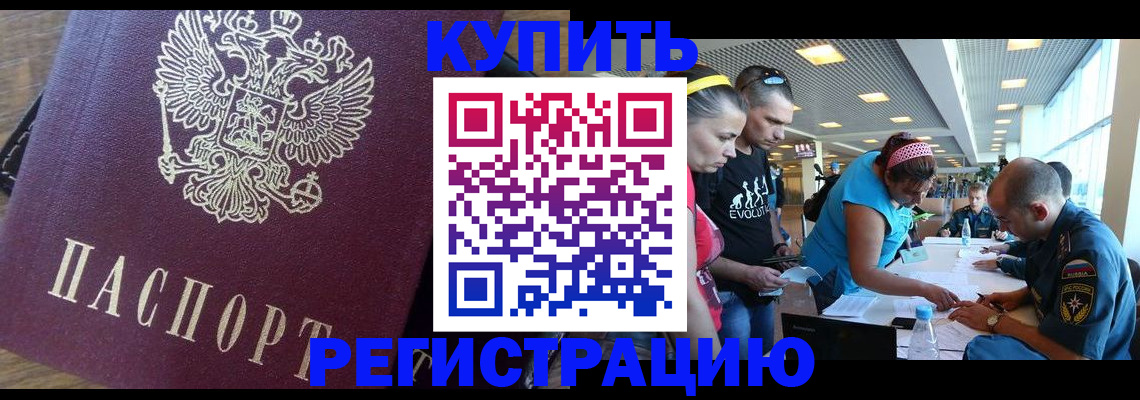 прописка для работы в Свердловской области